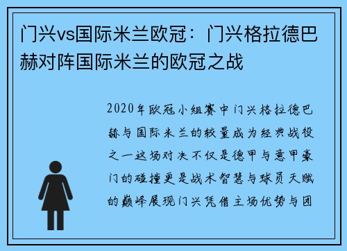 门兴vs国际米兰欧冠：门兴格拉德巴赫对阵国际米兰的欧冠之战