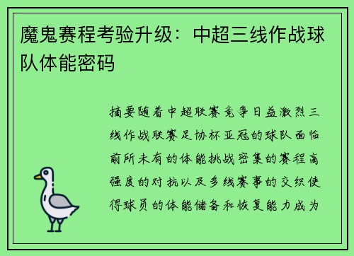 魔鬼赛程考验升级：中超三线作战球队体能密码