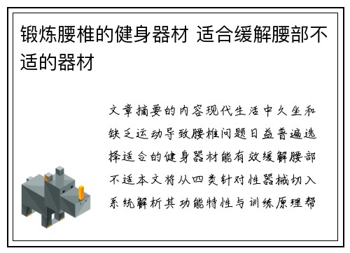 锻炼腰椎的健身器材 适合缓解腰部不适的器材